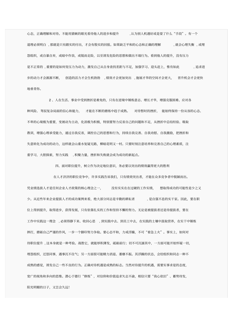 管理者如何正确看待职位提升_第3页