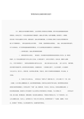 管理者如何正确看待职位提升