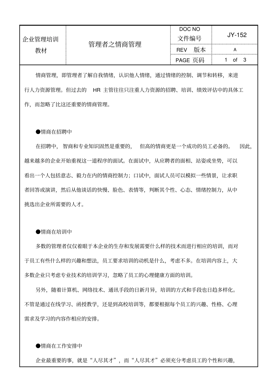 管理者之情商管理_第1页