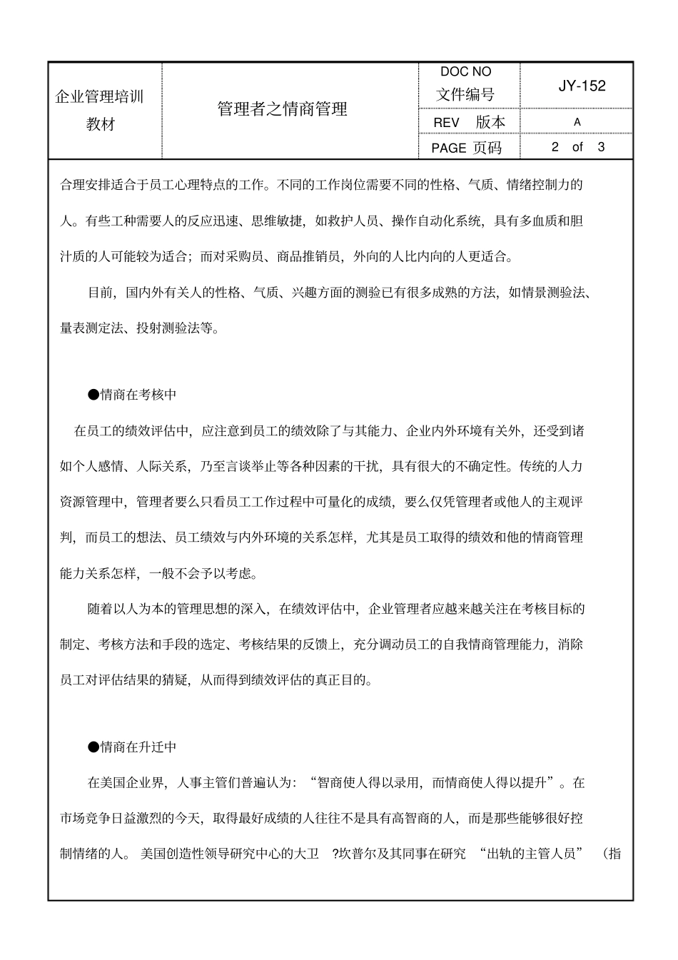 管理者之情商管理_第2页