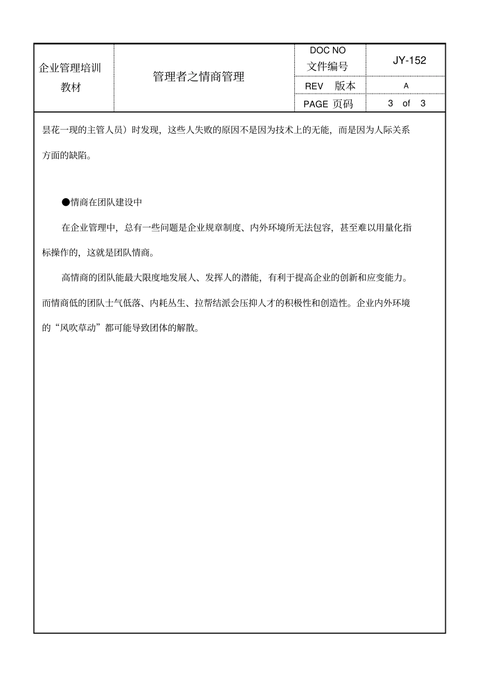 管理者之情商管理_第3页