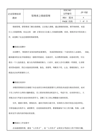 管理者之情商管理