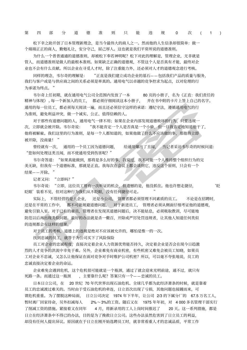 管理者必知的个硬道理_第1页
