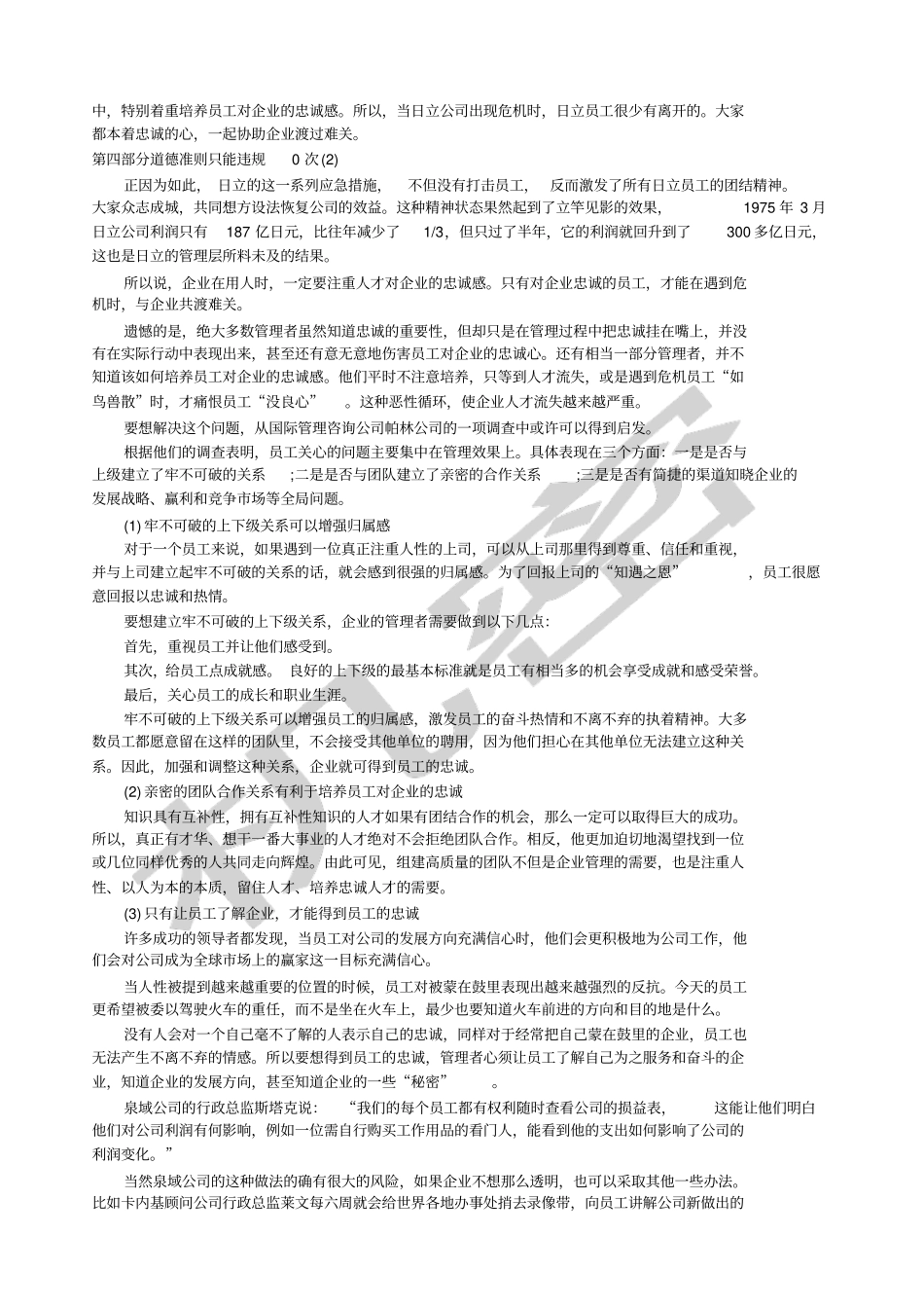管理者必知的个硬道理_第2页