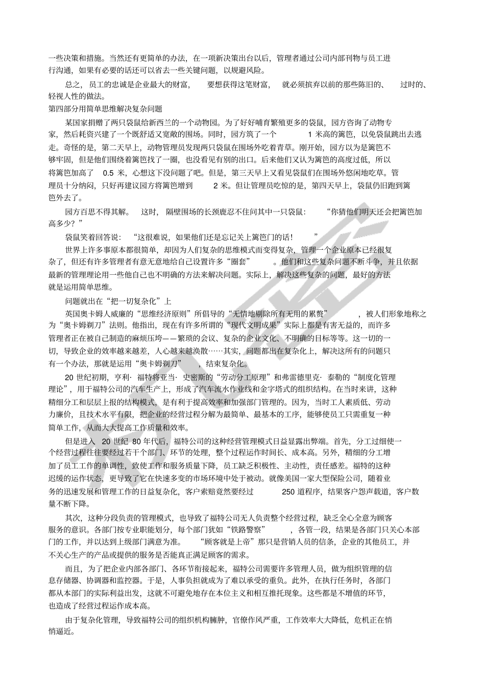 管理者必知的个硬道理_第3页