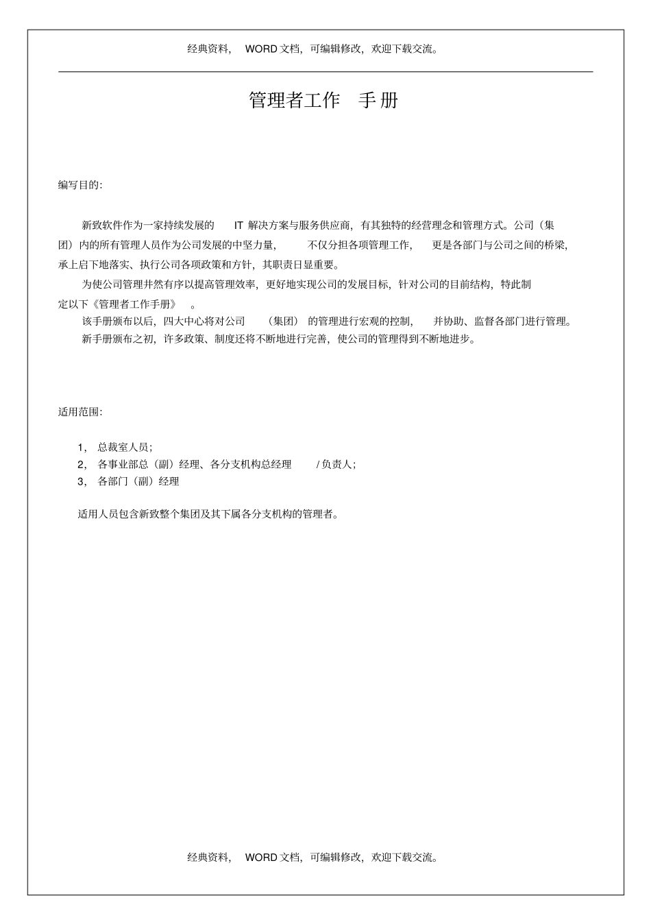 管理者工作手册14p_第2页