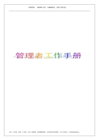 管理者工作手册14p