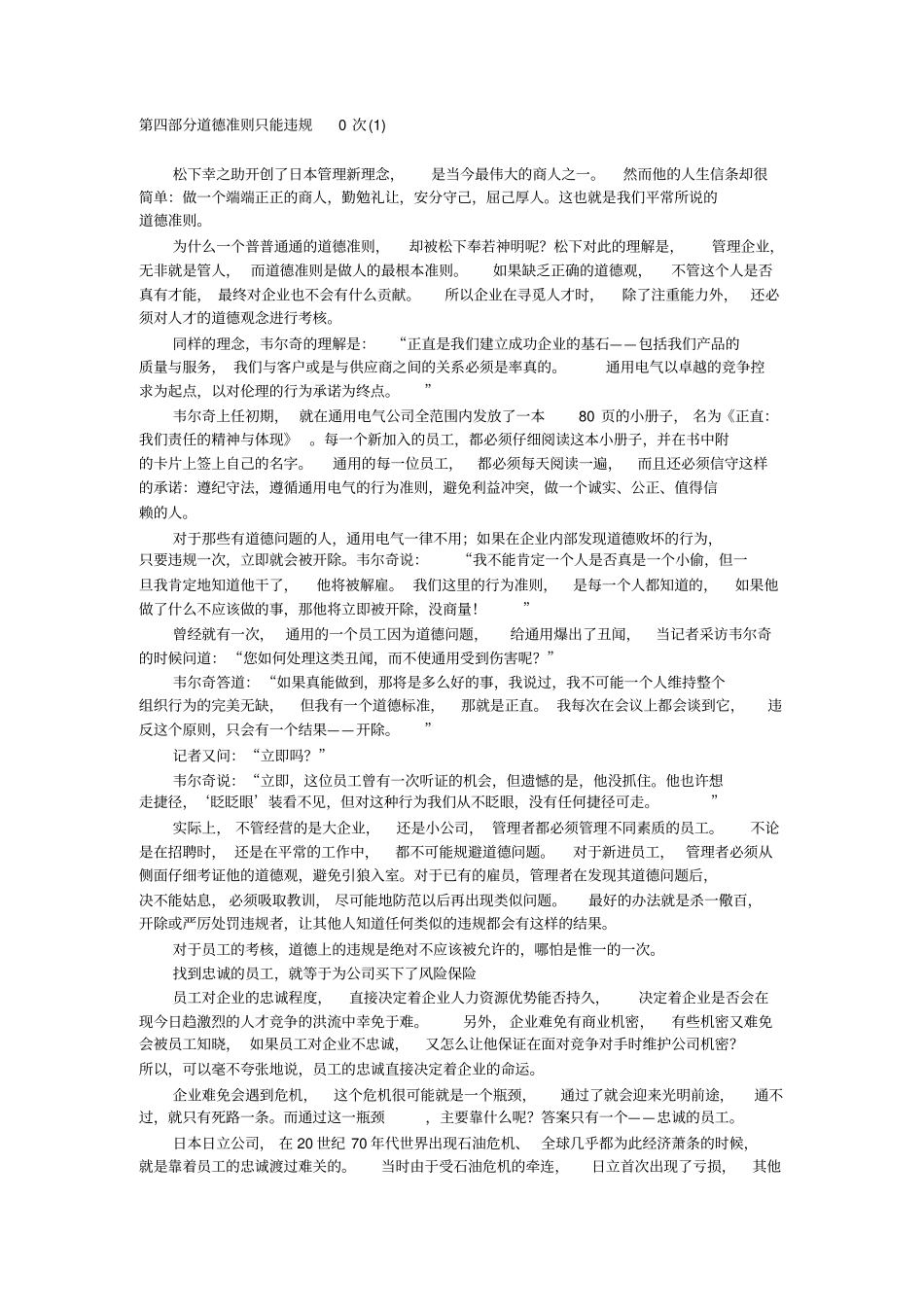 管理者必知的22个硬道理7_第1页