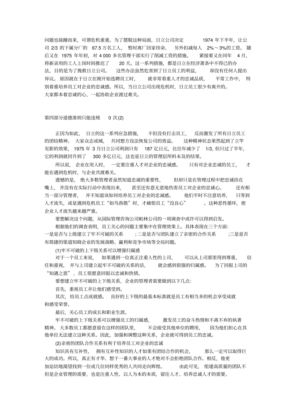 管理者必知的22个硬道理7_第2页