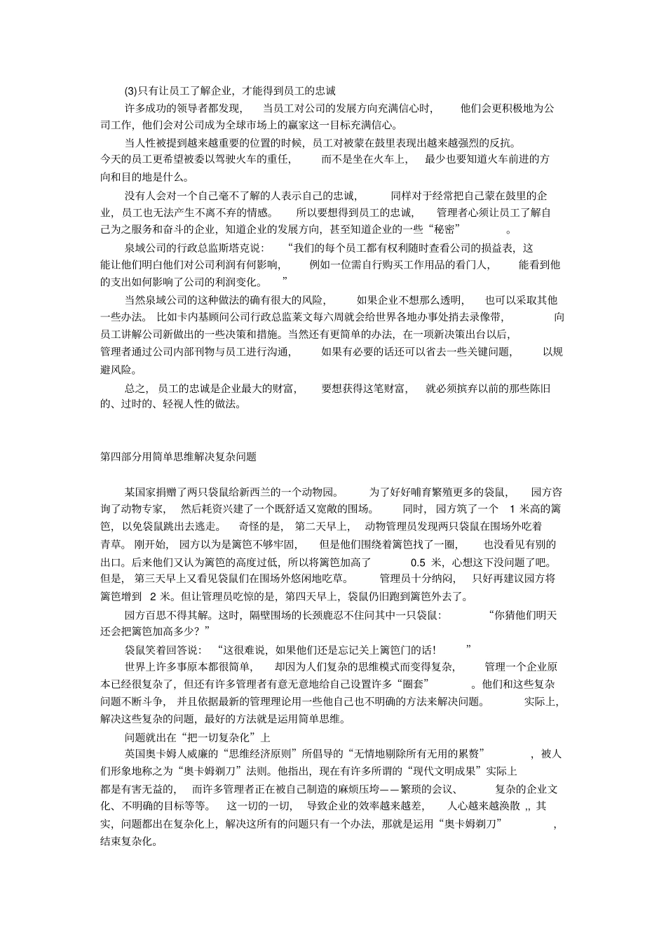 管理者必知的22个硬道理7_第3页