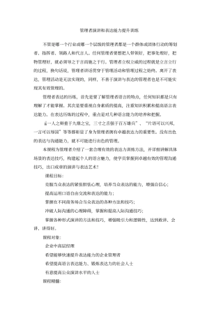 管理者演讲和表达能力提升训练