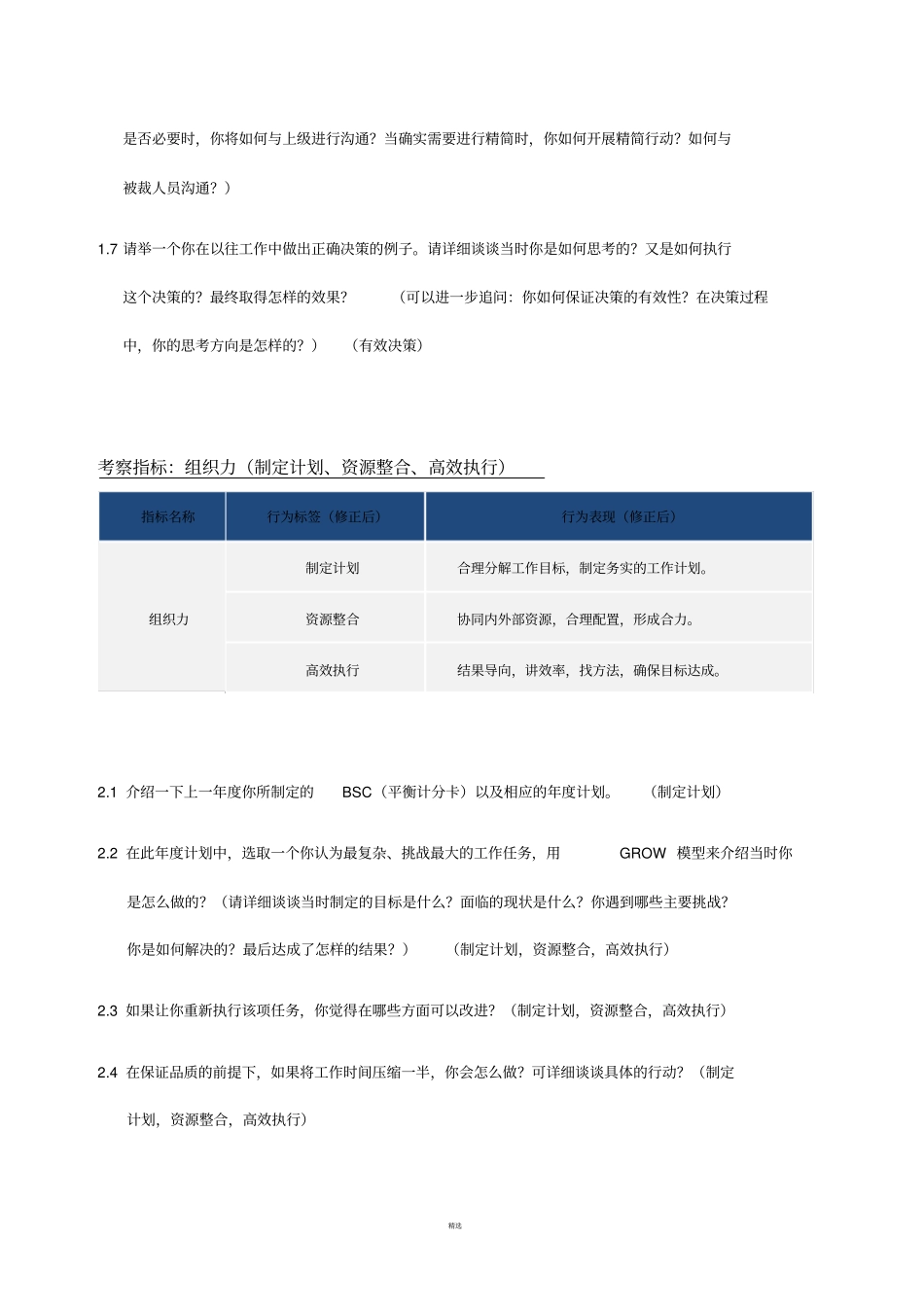 管理者结构化面试题_第2页