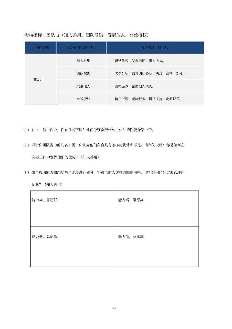 管理者结构化面试题_第3页