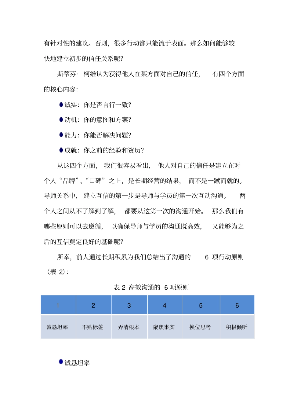 管理者要为下属当好导师——导师与学员的关系建立_第2页
