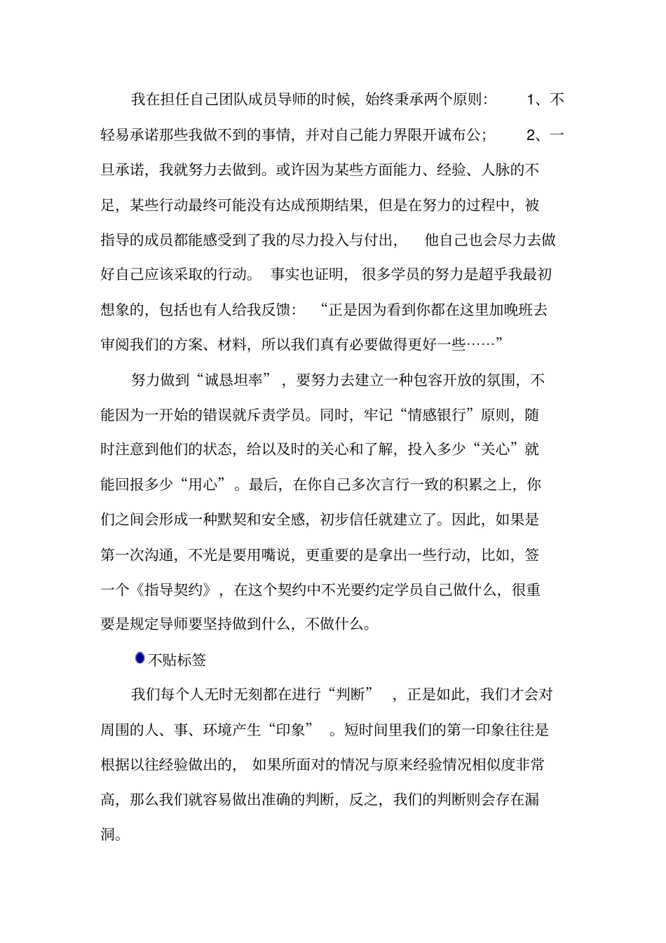 管理者要为下属当好导师——导师与学员的关系建立_第3页