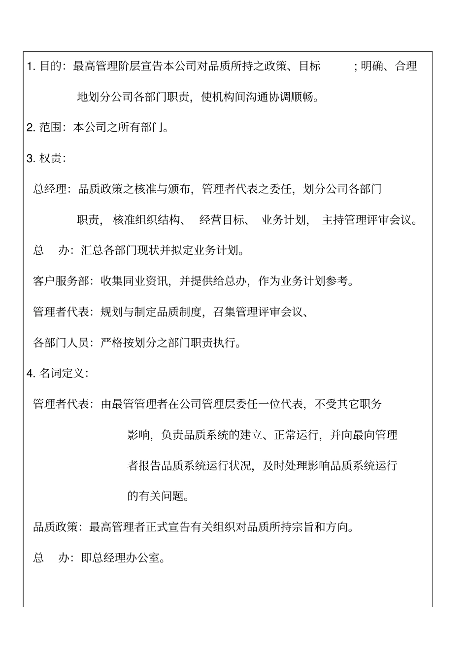 管理职责程序_第3页