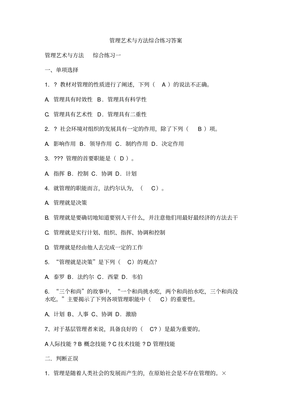管理艺术作业答案_第1页