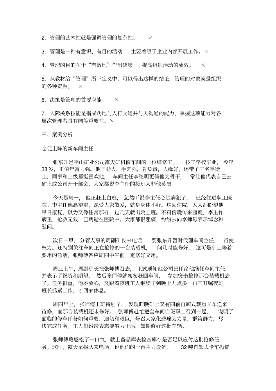 管理艺术作业答案_第2页