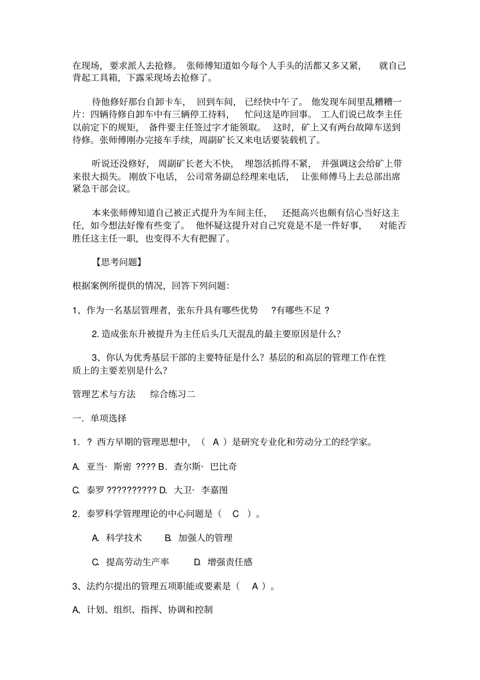管理艺术作业答案_第3页