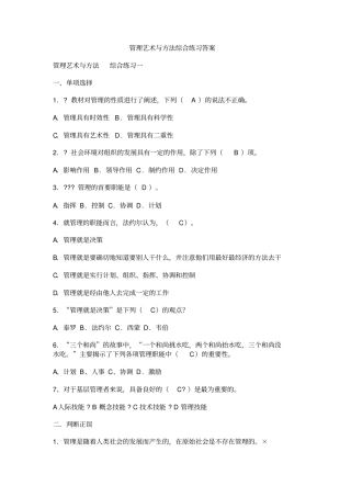 管理艺术作业答案