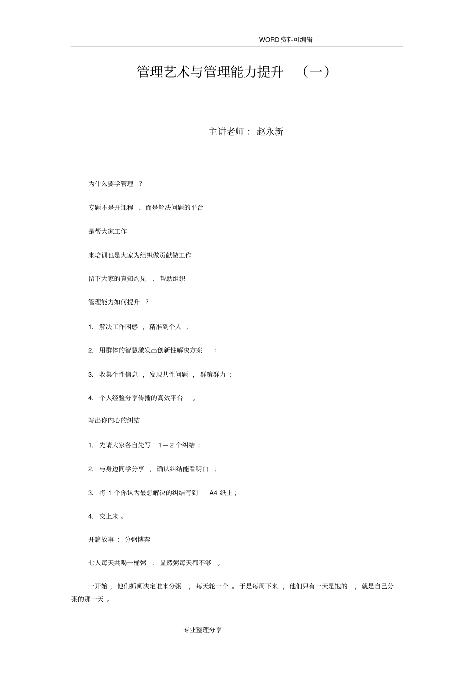 管理艺术及管理能力提升_第1页