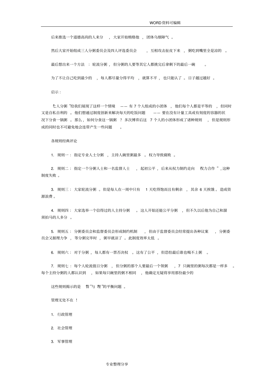 管理艺术及管理能力提升_第2页