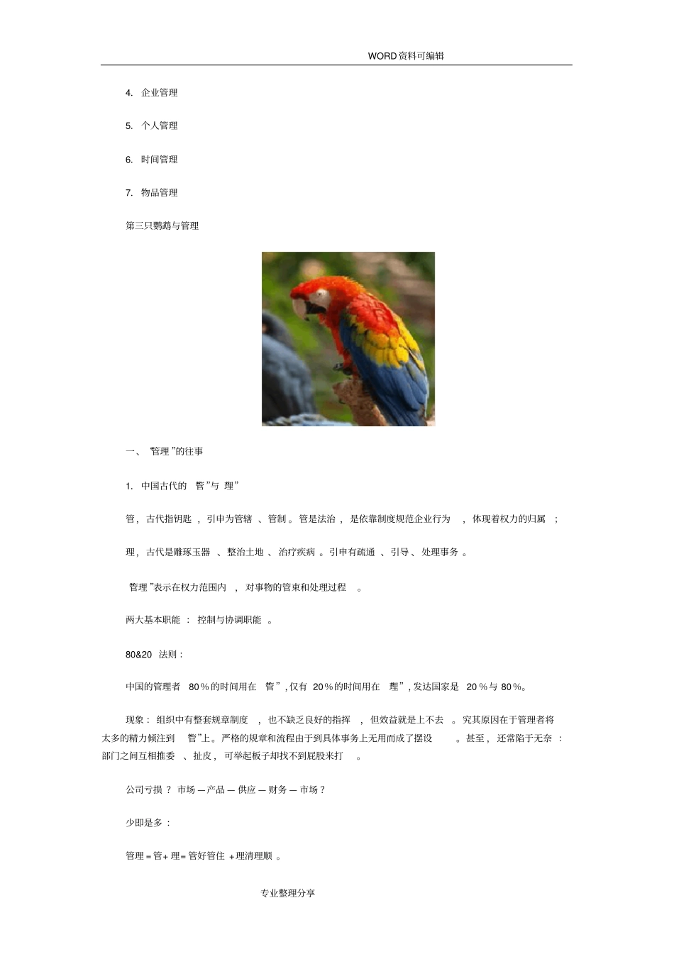 管理艺术及管理能力提升_第3页