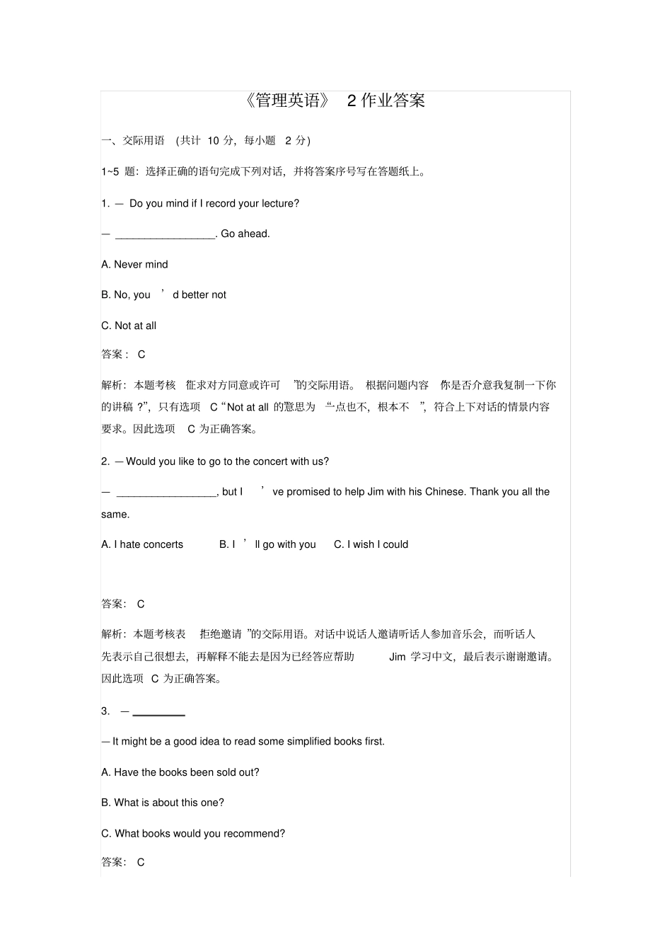 管理英语2作业解答_第1页