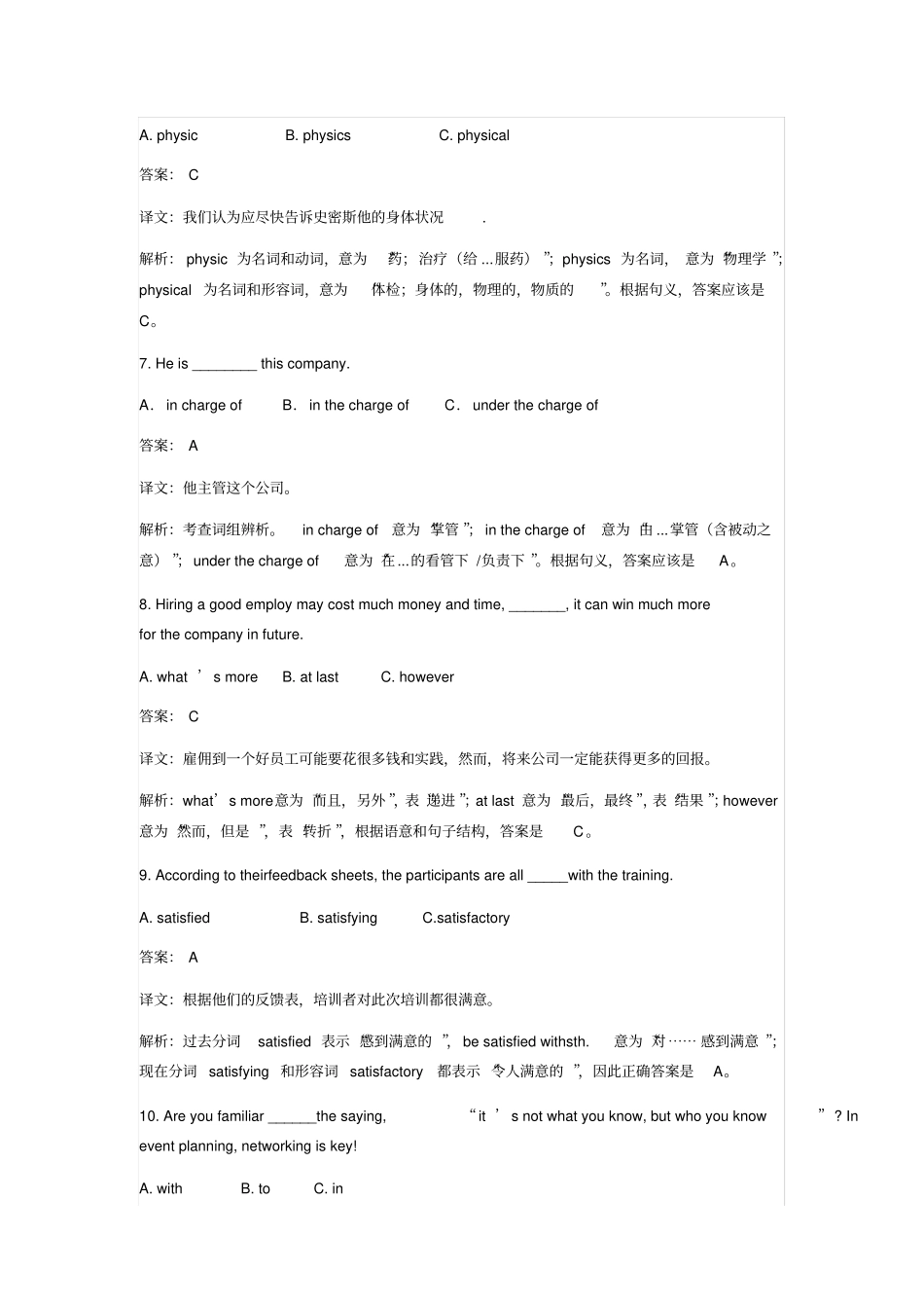 管理英语2作业解答_第3页