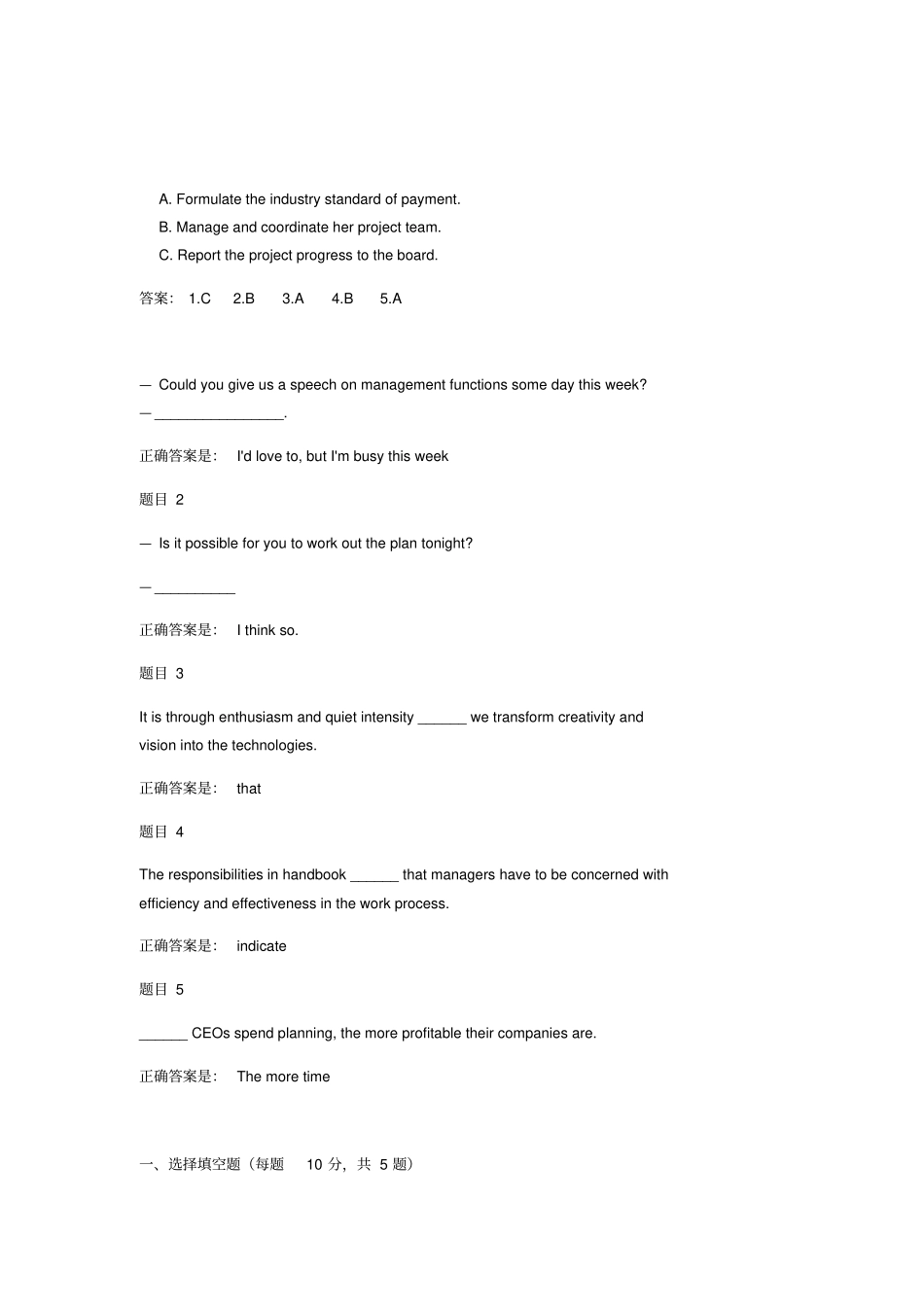 管理英语4形考答案-本国开形考_第3页