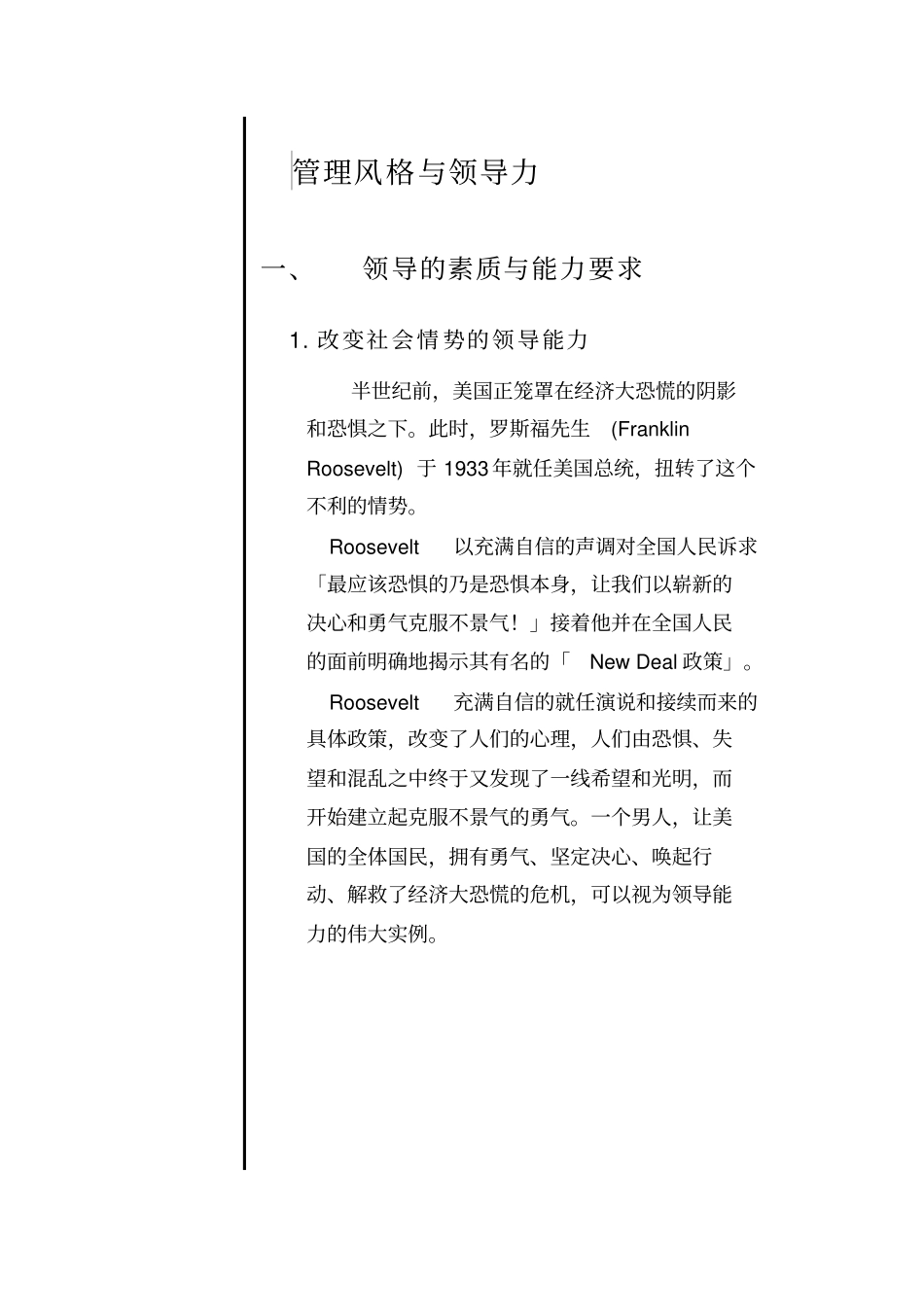 管理者领导力的要求119_第2页