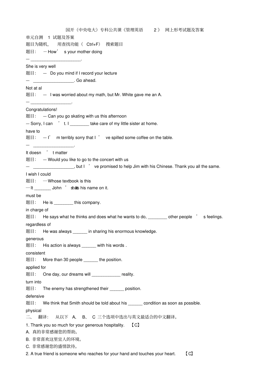 管理英语2网上形考试题与答案_第1页