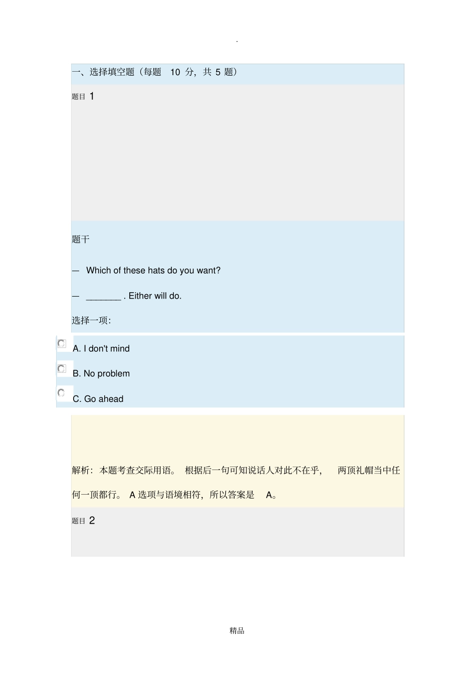 管理英语4测试-8-6_第1页