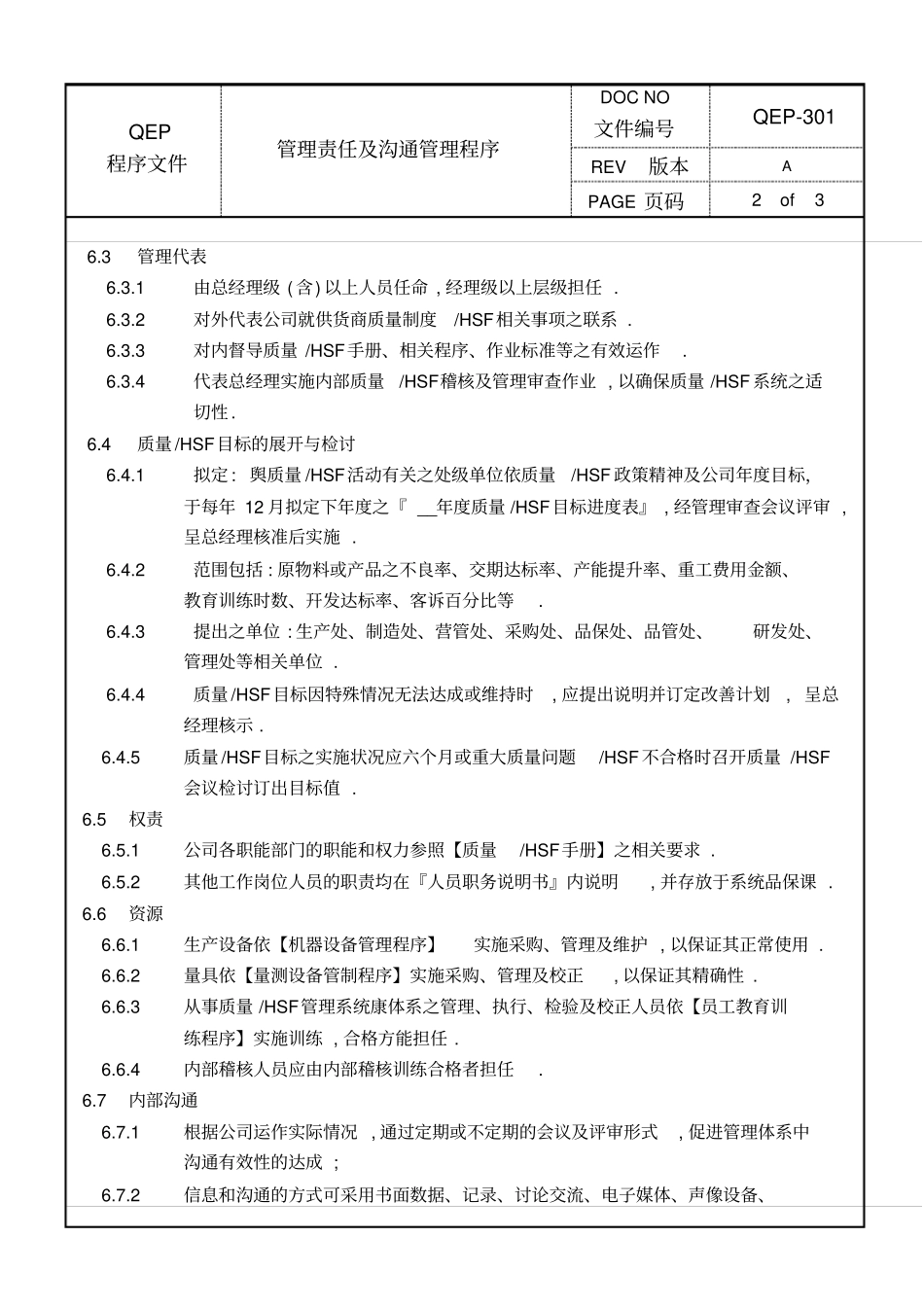 管理责任及沟通管理程序_第2页