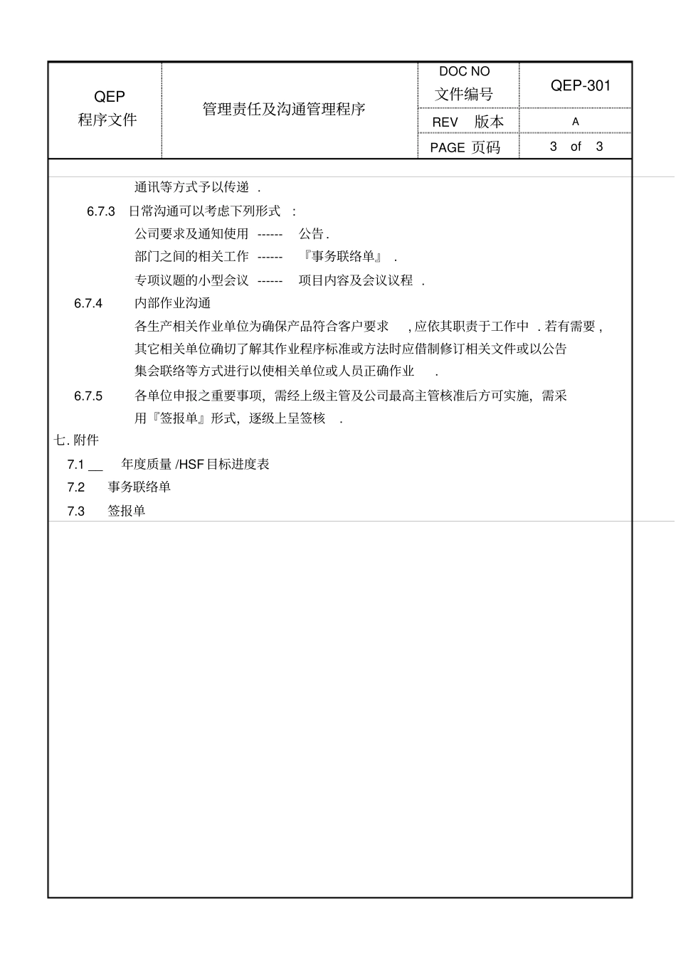 管理责任及沟通管理程序_第3页