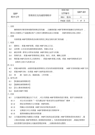 管理责任及沟通管理程序