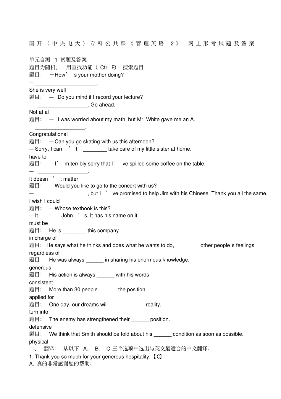 管理英语网上形考试题及答案_第1页