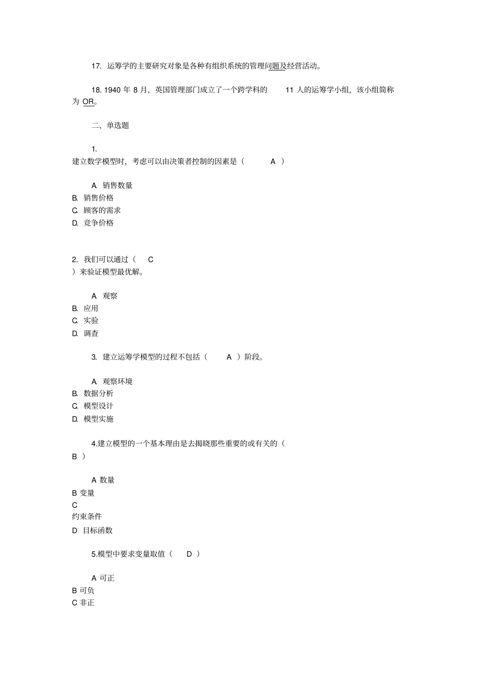 管理运筹学复习题以及答案_第2页