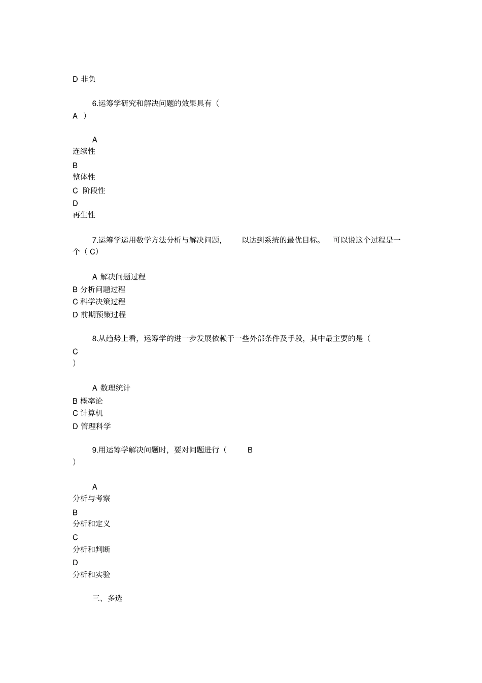管理运筹学复习题以及答案_第3页