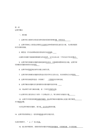管理运筹学复习题以及答案