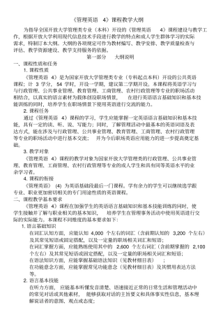 管理英语教学大纲