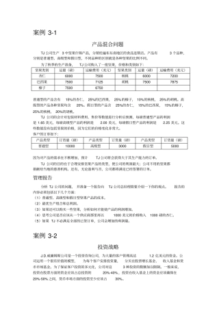 管理运筹学案例