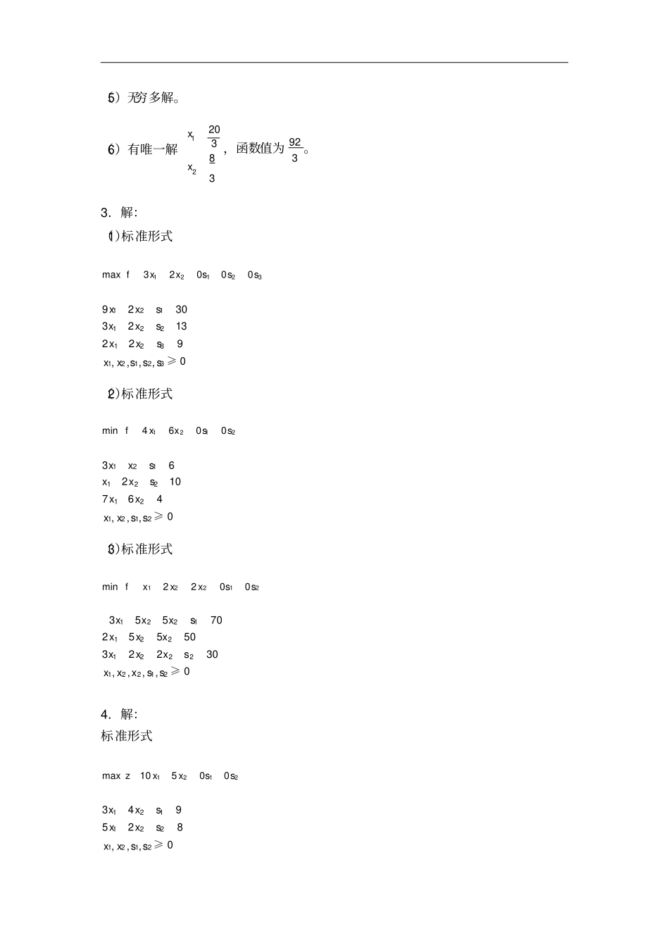 管理运筹学第四版课后习题答案_第2页