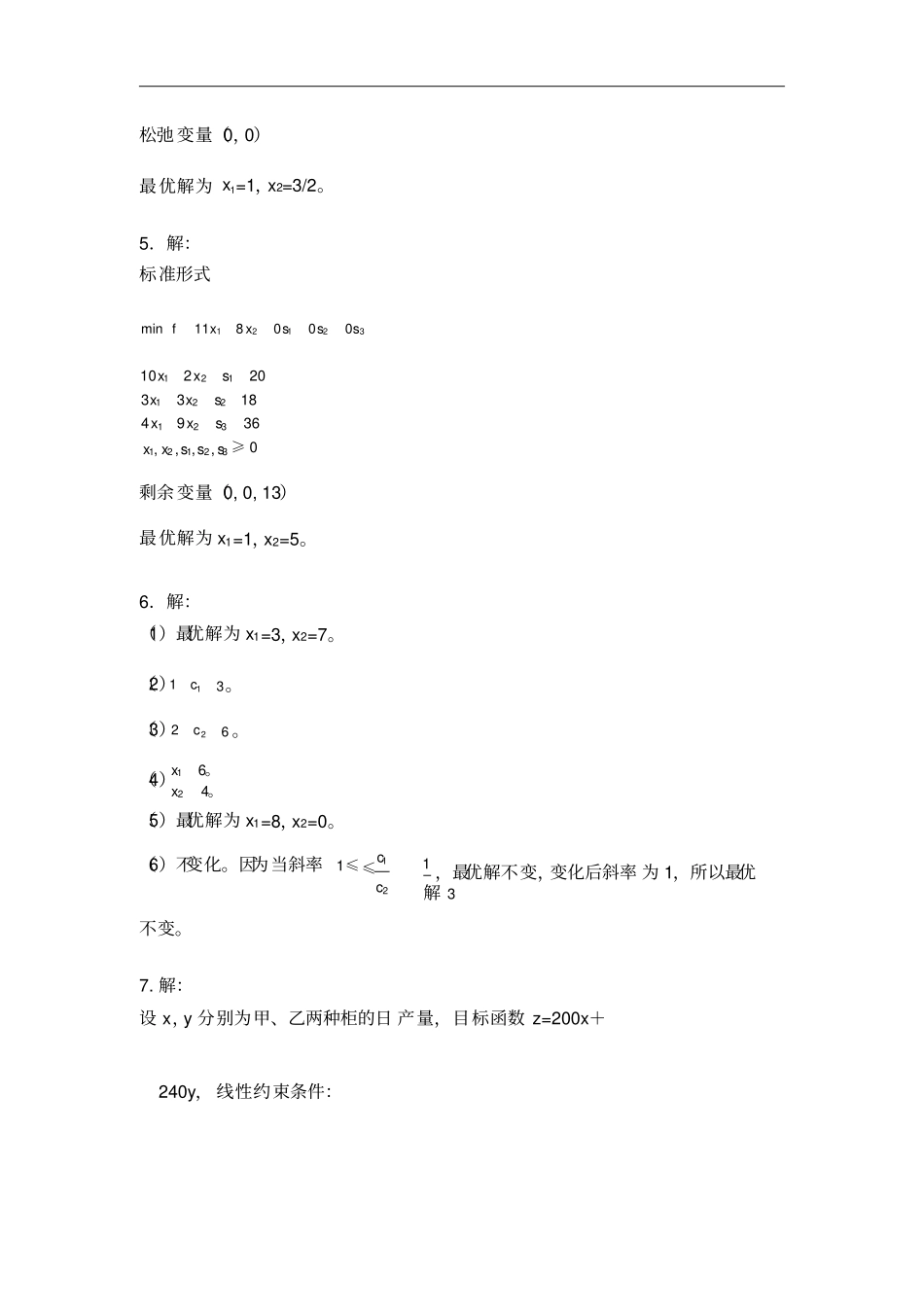 管理运筹学第四版课后习题答案_第3页