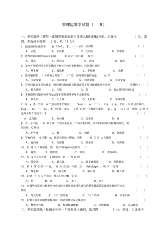 管理运筹学试题