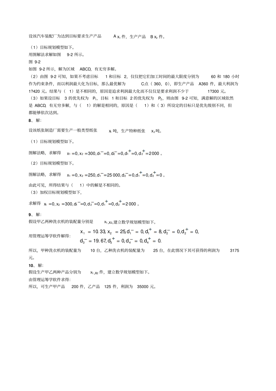 管理运筹学第四版课后习题解析下_第2页