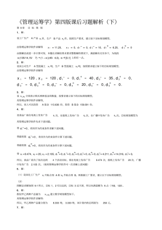 管理运筹学第四版课后习题解析下