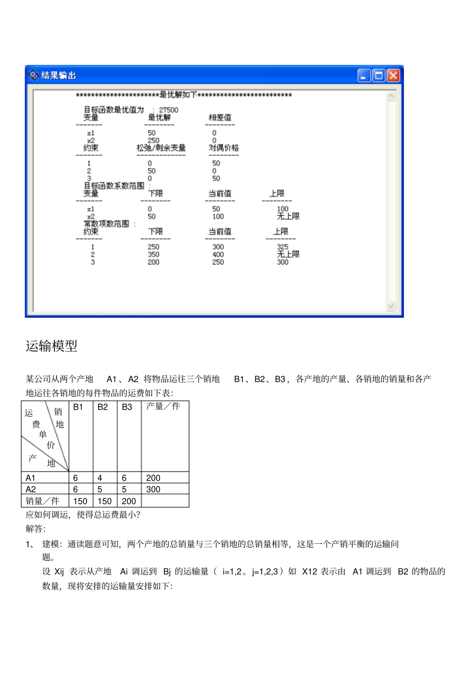 管理运筹学线性规划与运输问题_第2页