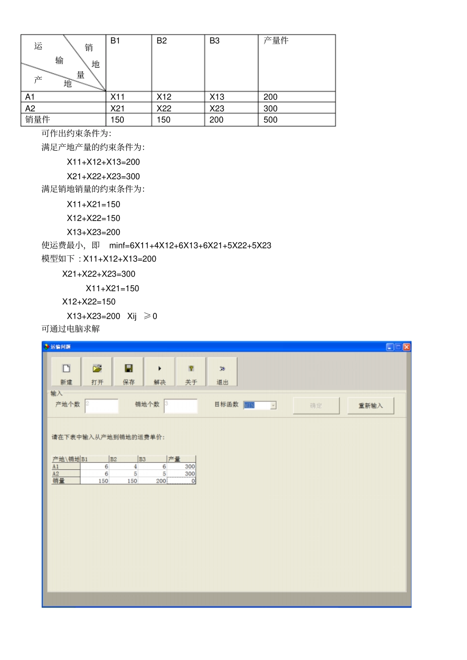 管理运筹学线性规划与运输问题_第3页