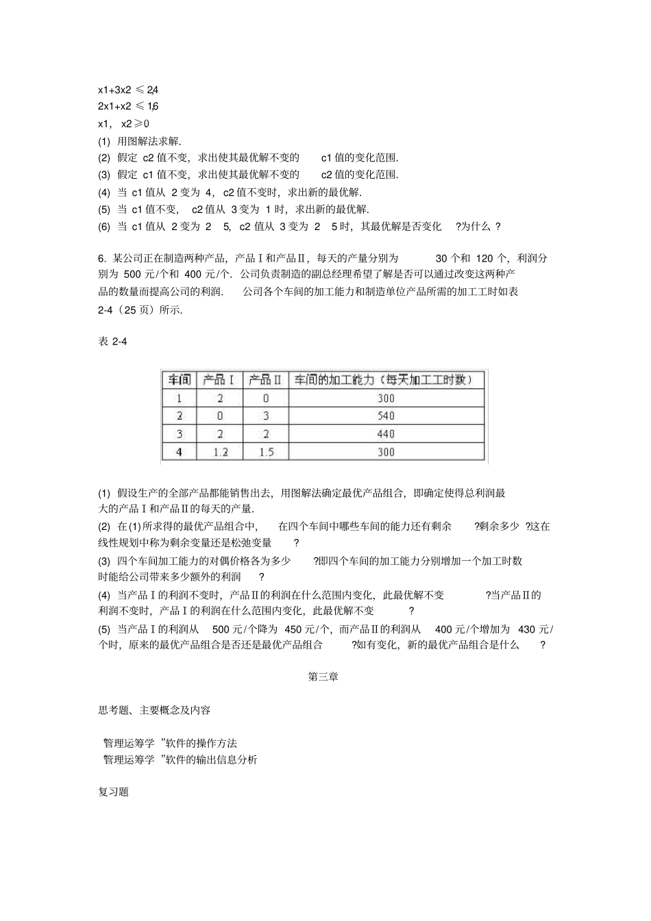 管理运筹学课后习题_第3页